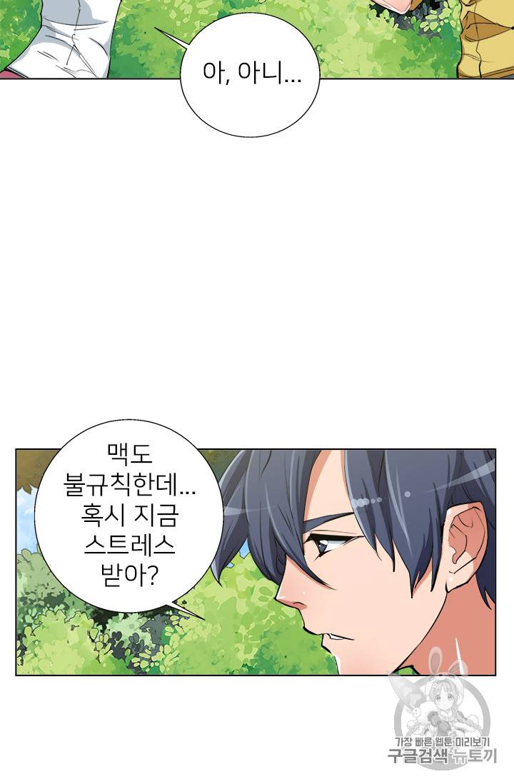 책을 읽으면 경험이 쌓여 67화 3