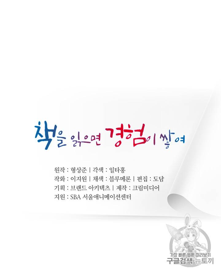 책을 읽으면 경험이 쌓여 67화 6