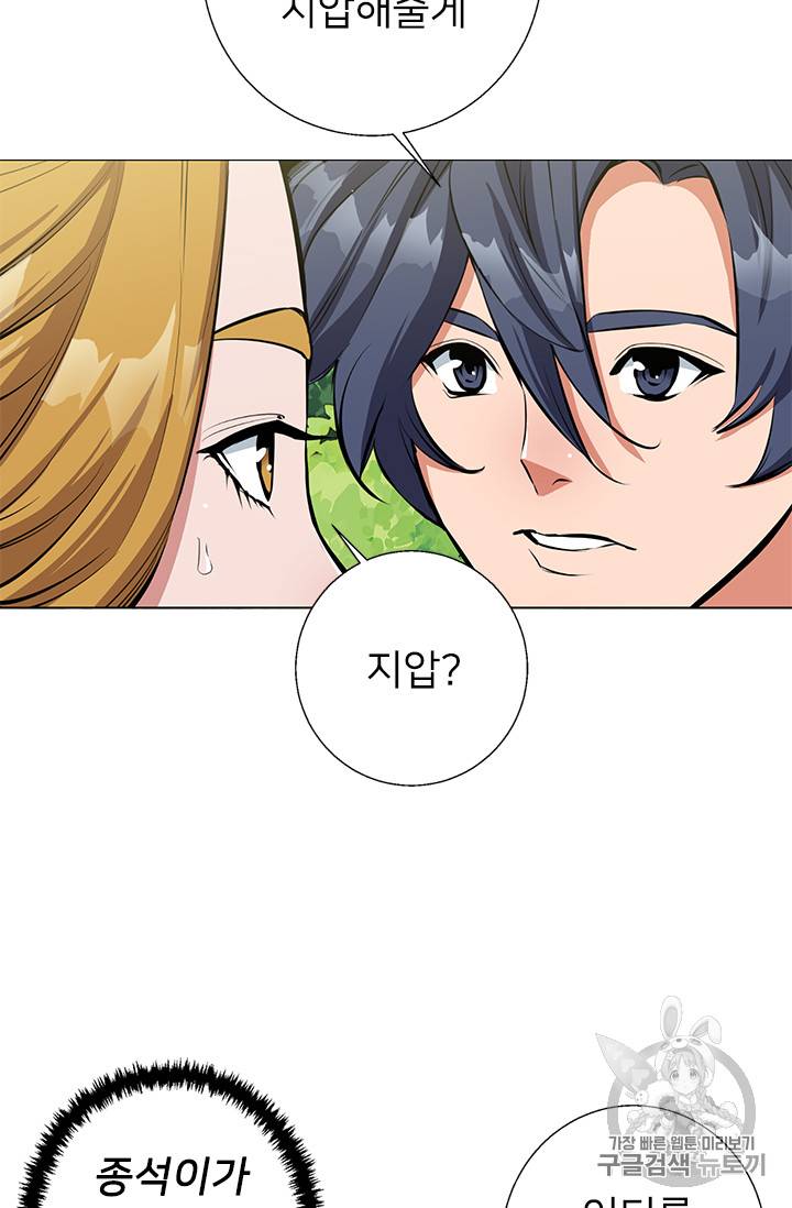 책을 읽으면 경험이 쌓여 67화 8