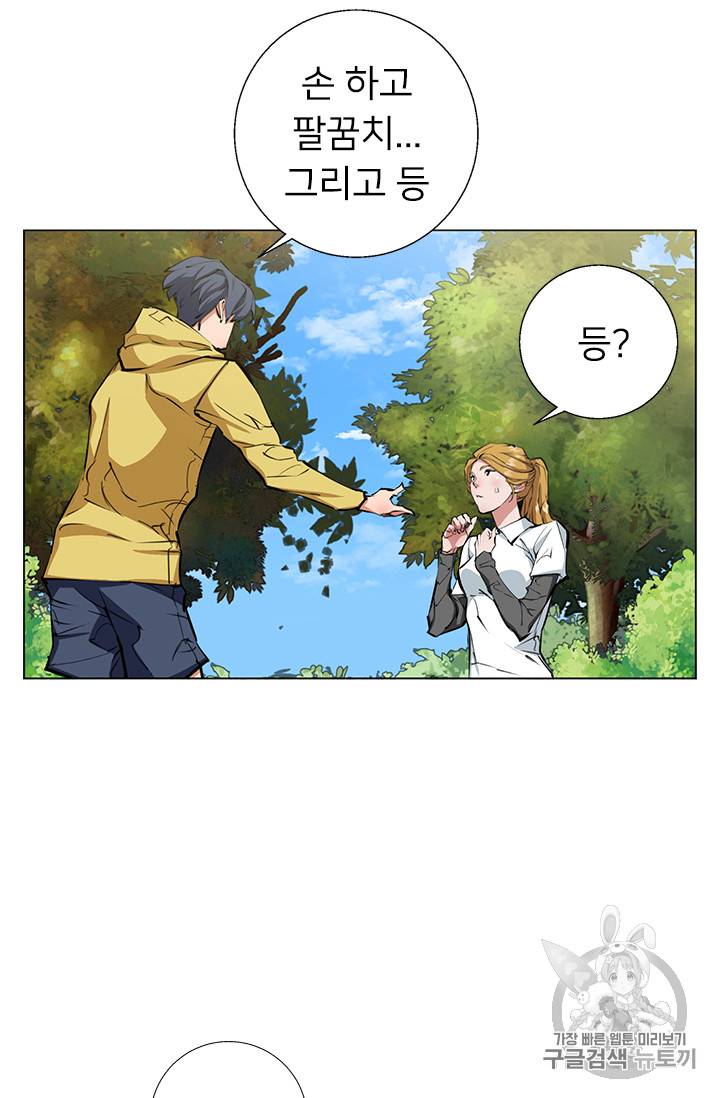 책을 읽으면 경험이 쌓여 67화 10