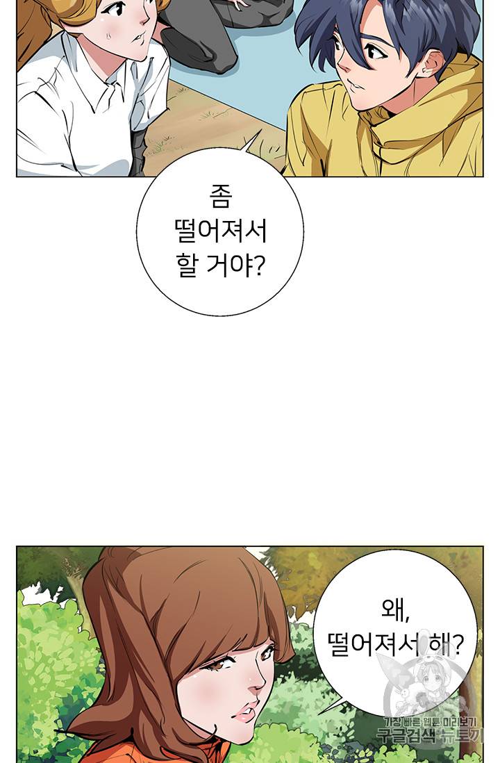 책을 읽으면 경험이 쌓여 67화 12