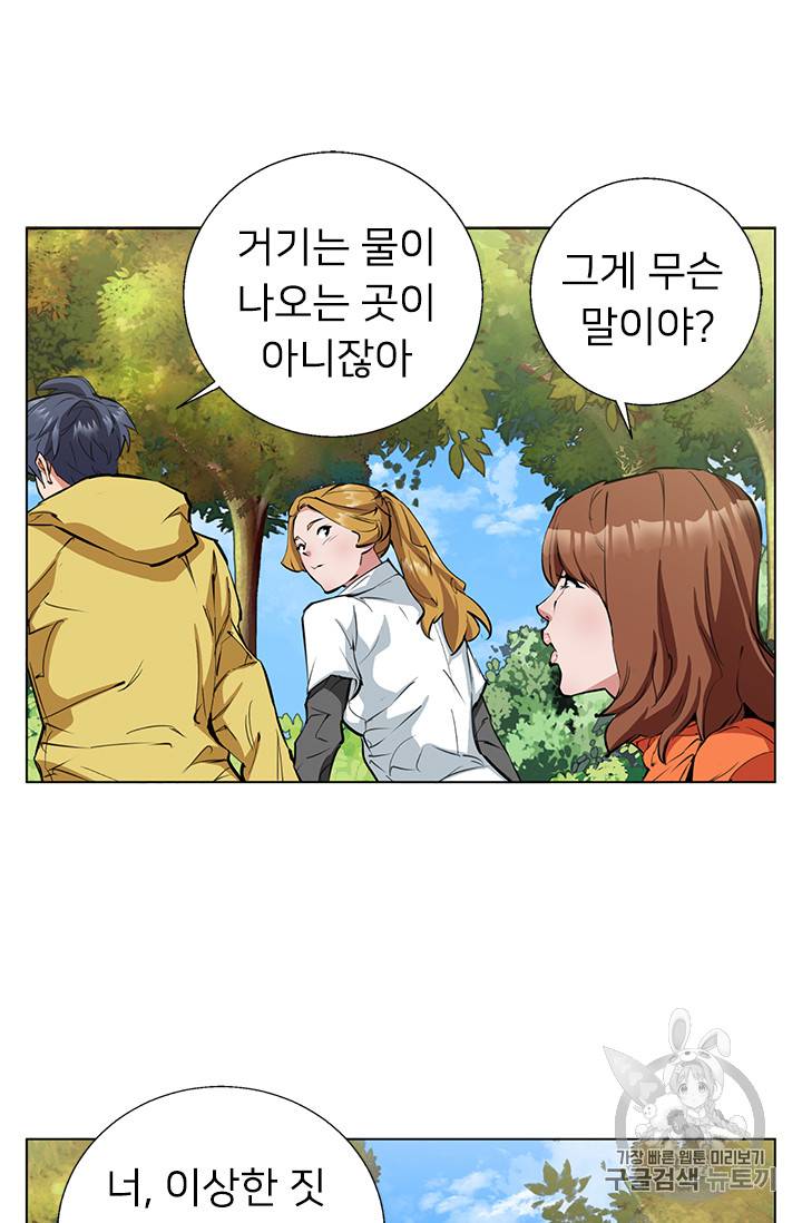 책을 읽으면 경험이 쌓여 67화 14