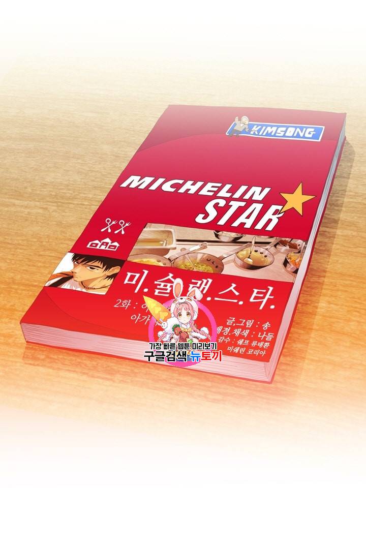 미슐랭스타 2화 1