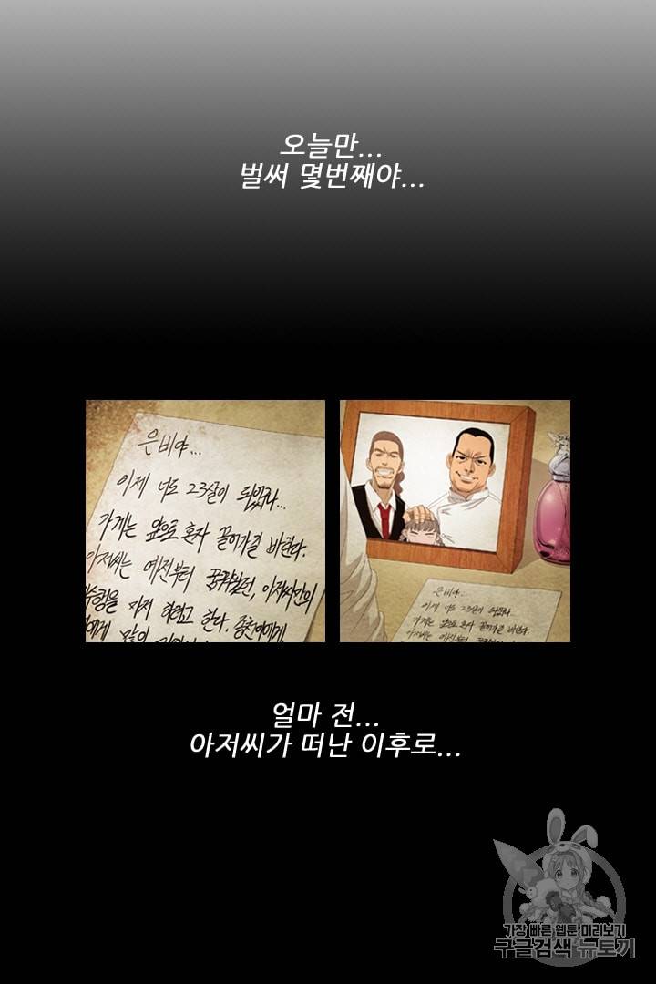 미슐랭스타 2화 10