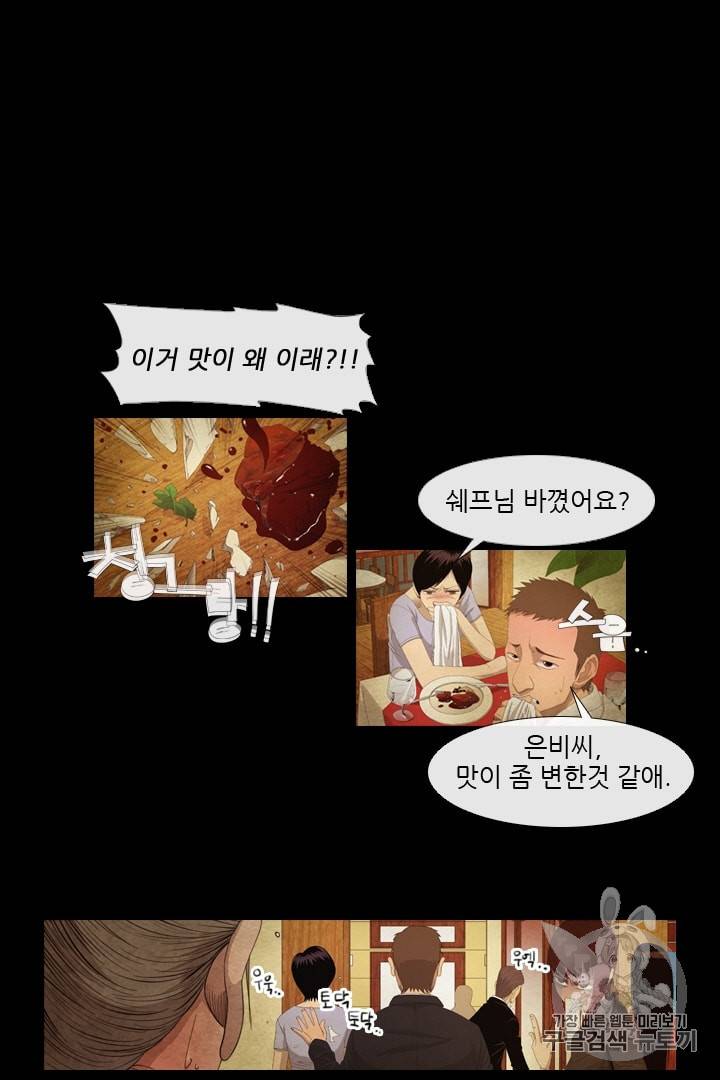 미슐랭스타 2화 11