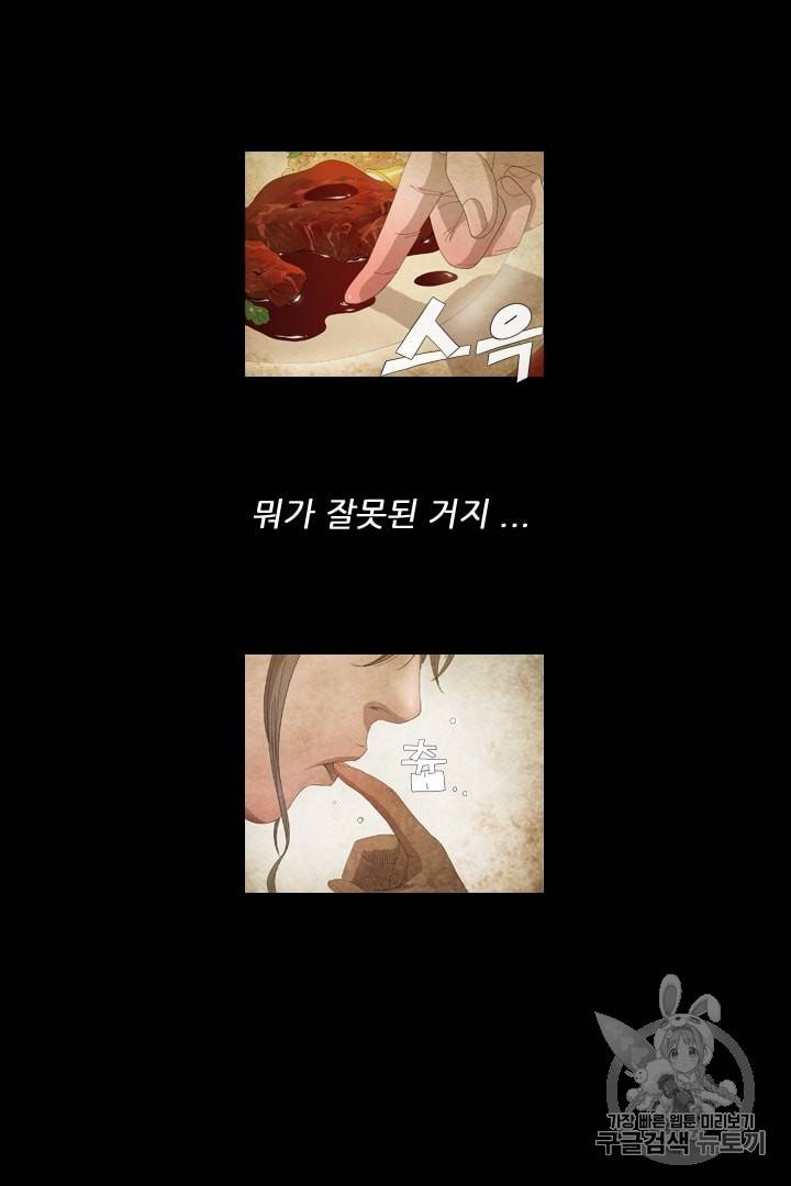 미슐랭스타 2화 12