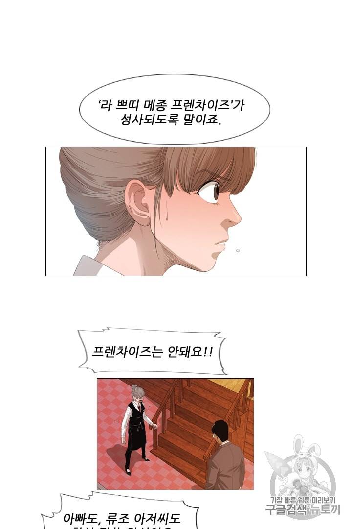미슐랭스타 2화 19
