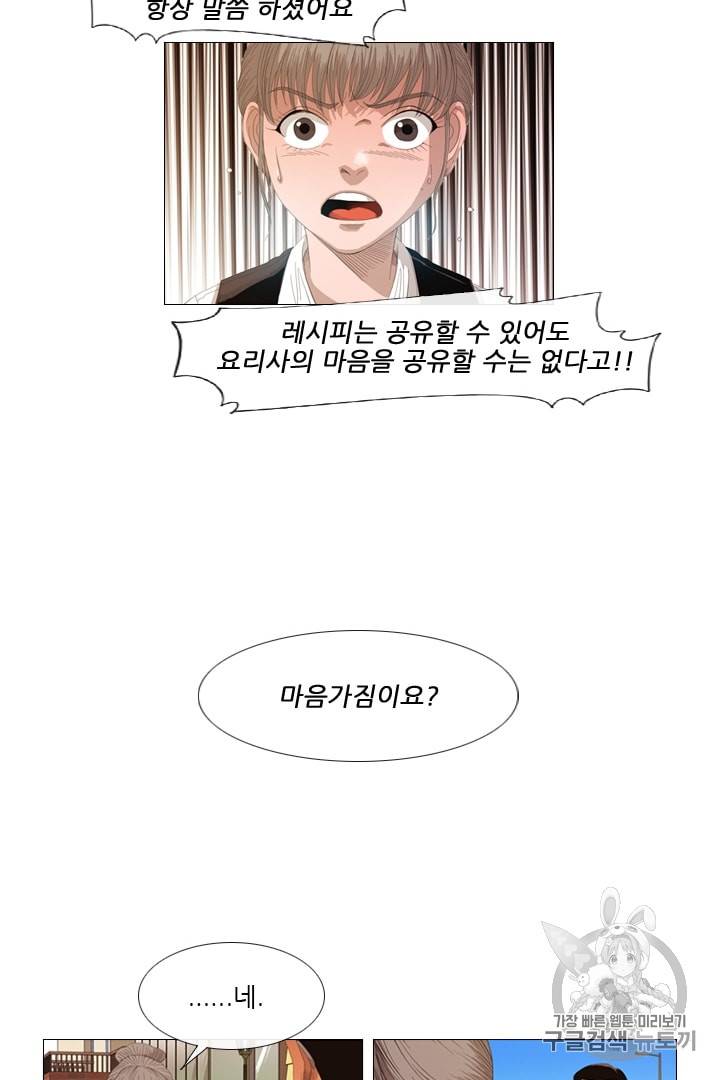 미슐랭스타 2화 20