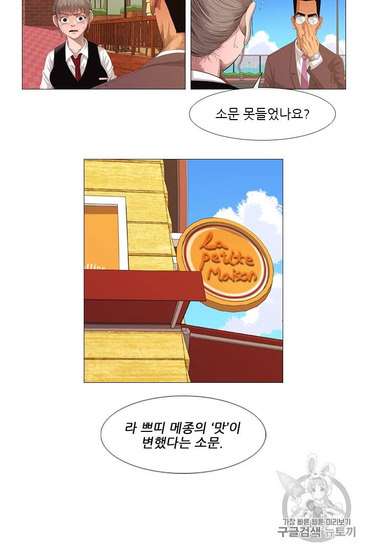 미슐랭스타 2화 21