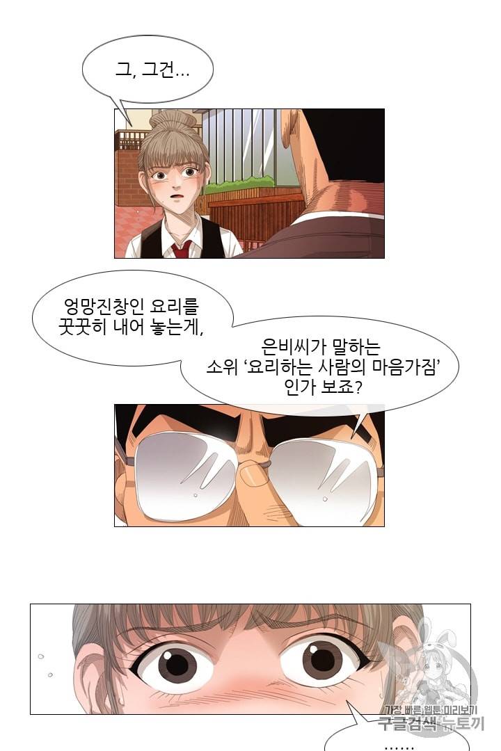미슐랭스타 2화 22