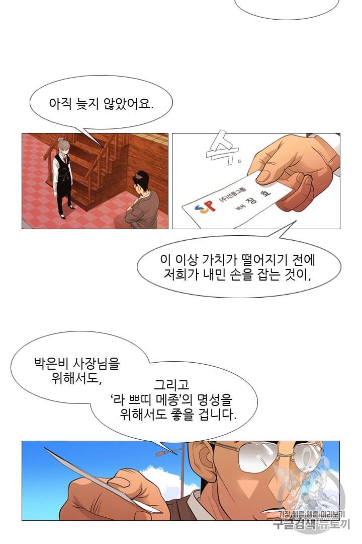 미슐랭스타 2화 23