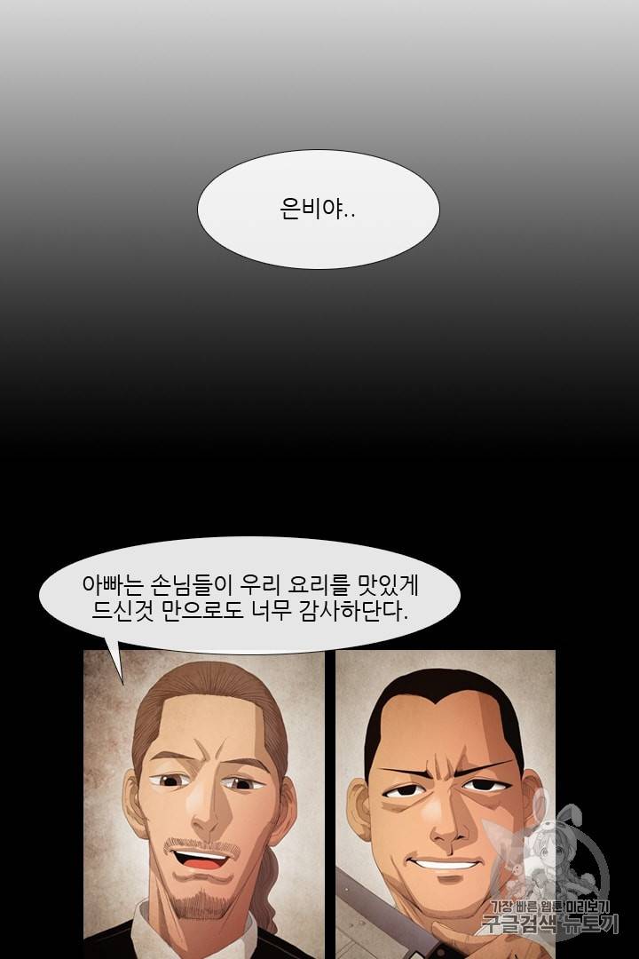 미슐랭스타 2화 25