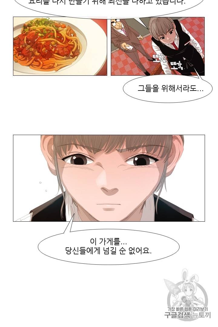 미슐랭스타 2화 30