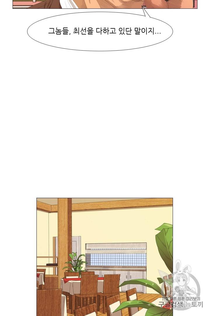 미슐랭스타 2화 33