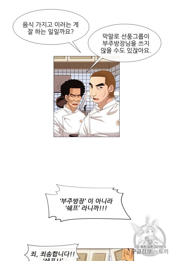미슐랭스타 2화 35