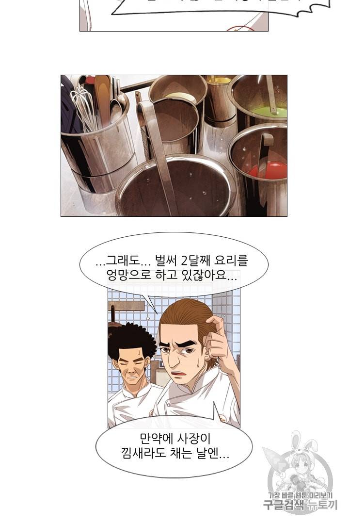 미슐랭스타 2화 37