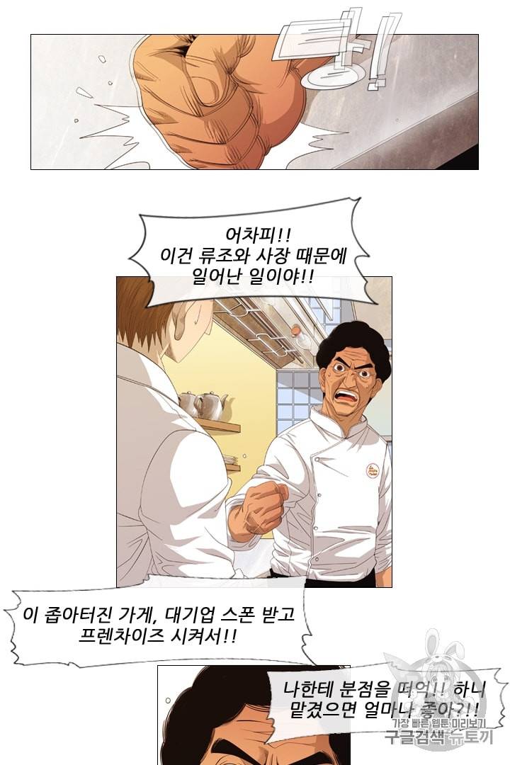 미슐랭스타 2화 38