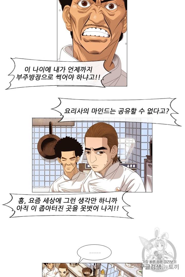 미슐랭스타 2화 39