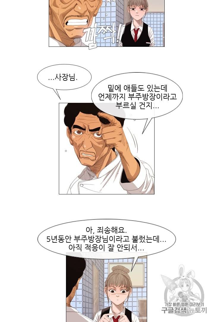 미슐랭스타 2화 43