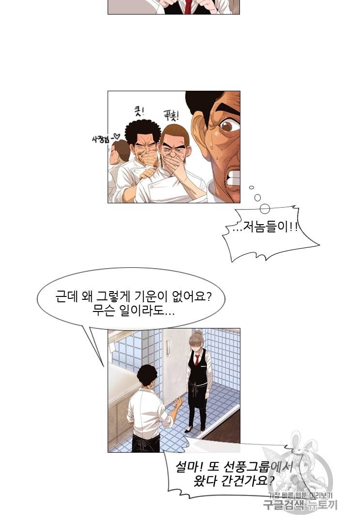 미슐랭스타 2화 44