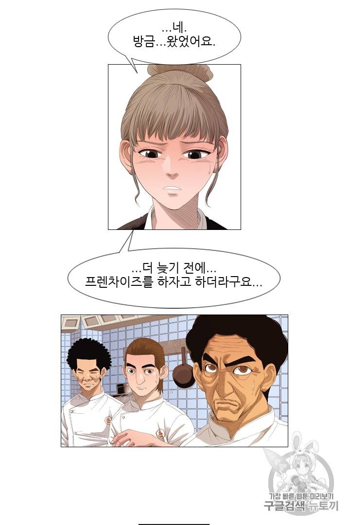 미슐랭스타 2화 45