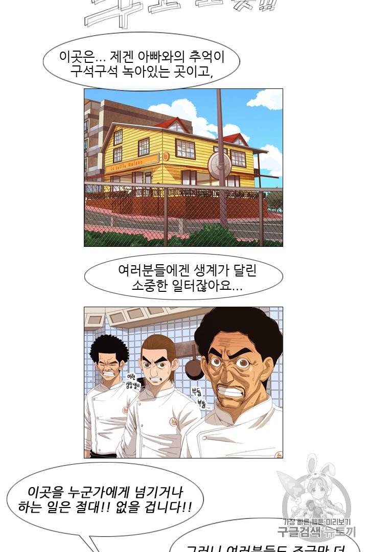 미슐랭스타 2화 49