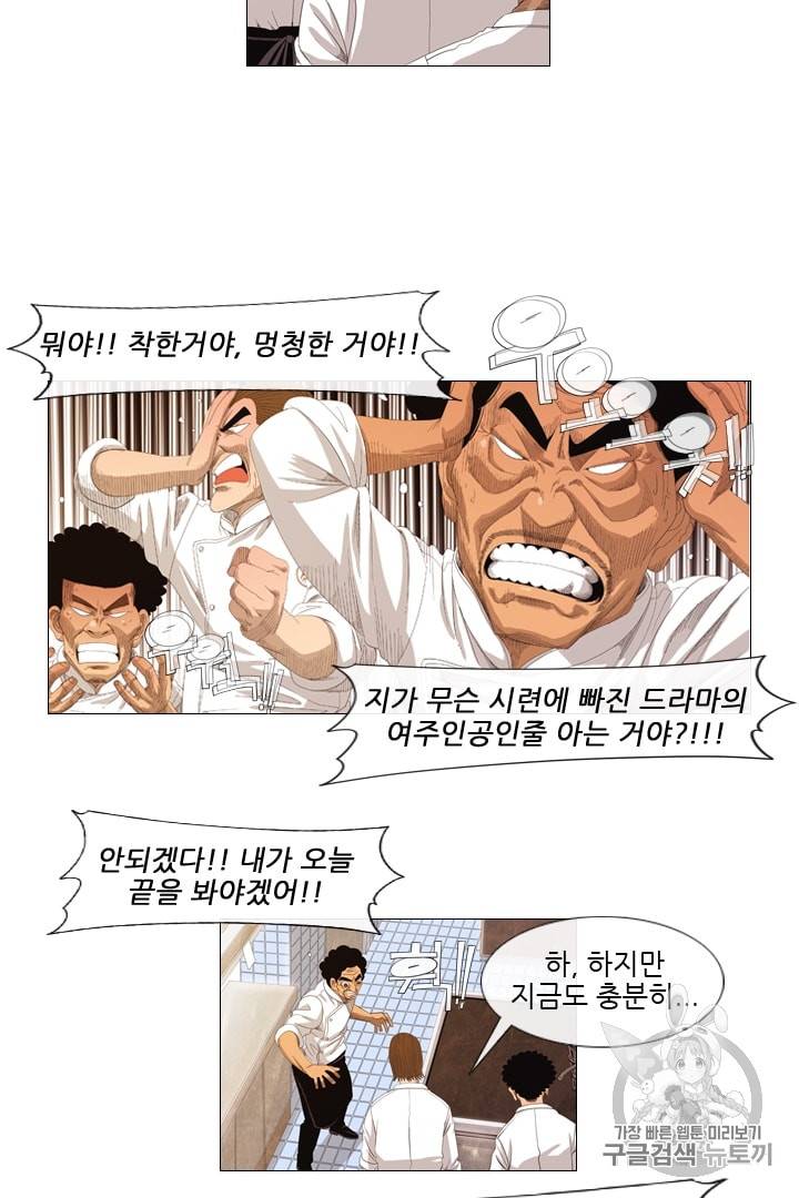 미슐랭스타 2화 51