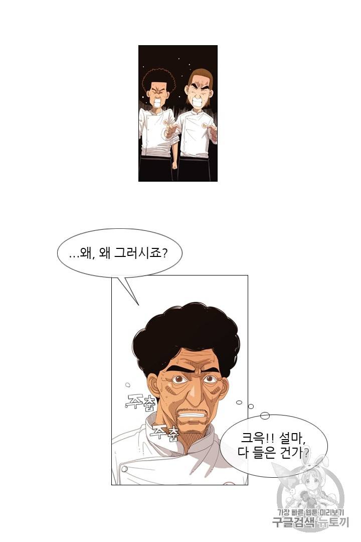 미슐랭스타 2화 53