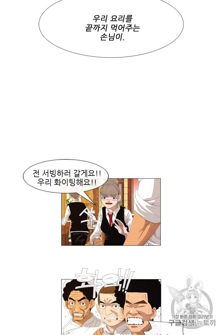 미슐랭스타 2화 56