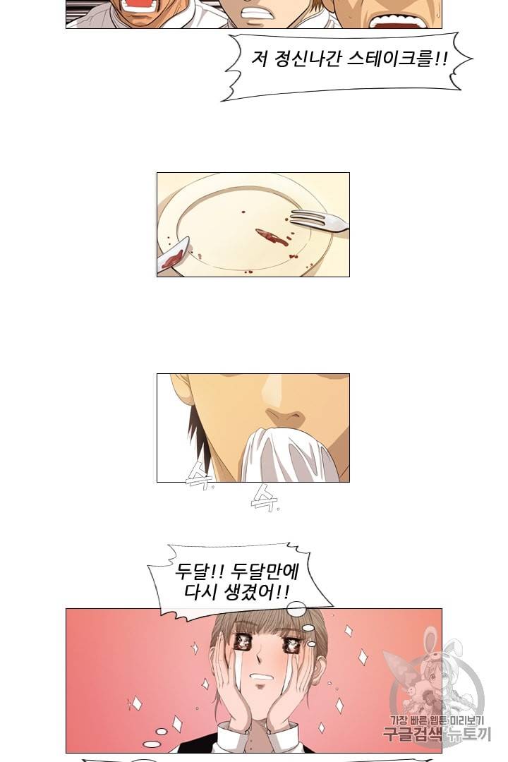 미슐랭스타 2화 58
