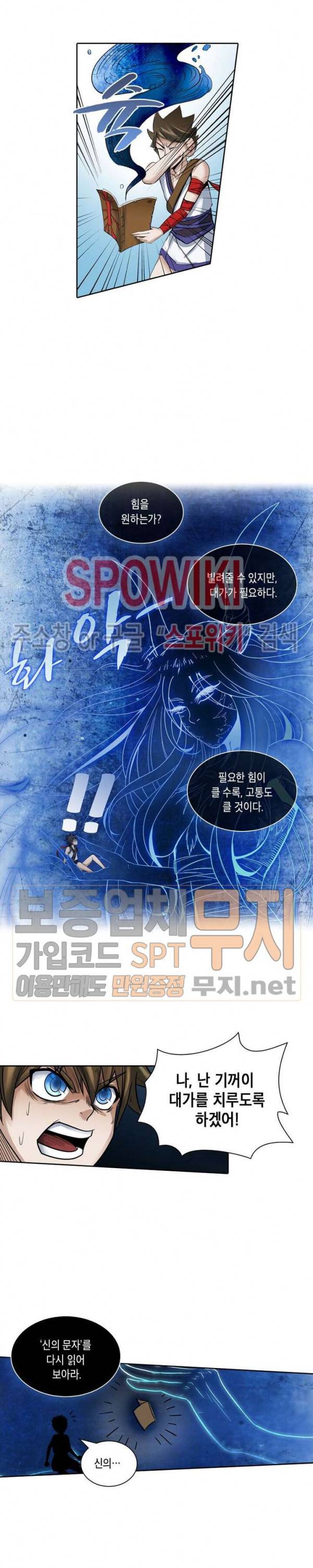 수호자 - The Last Guardian 21화 10