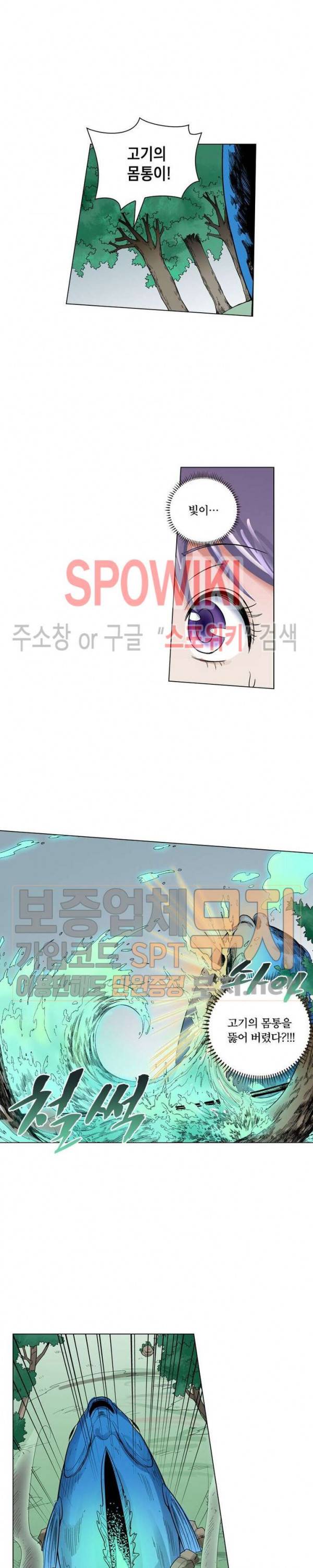 수호자 - The Last Guardian 21화 16