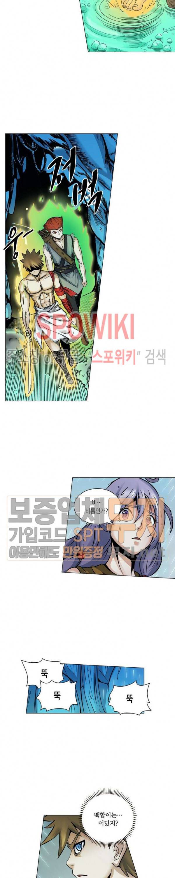 수호자 - The Last Guardian 21화 18
