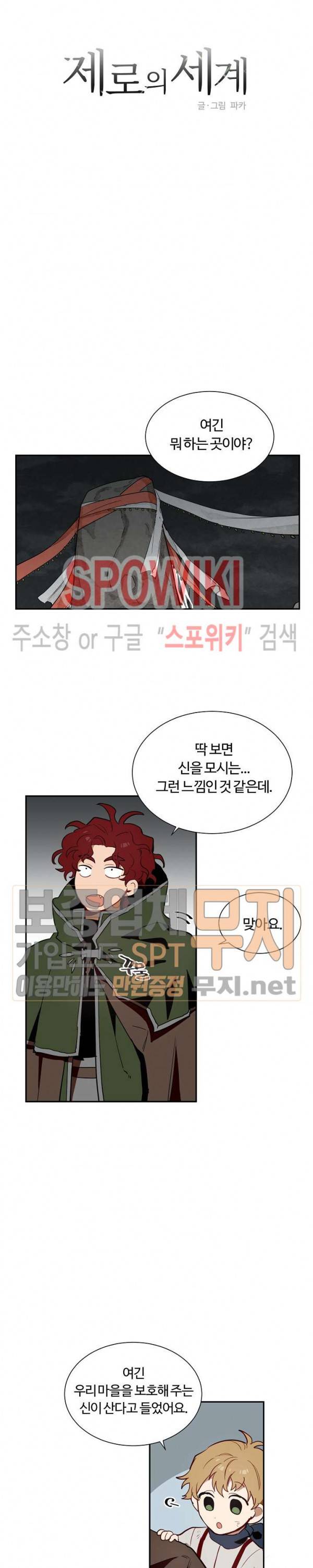제로의 세계 13화 6