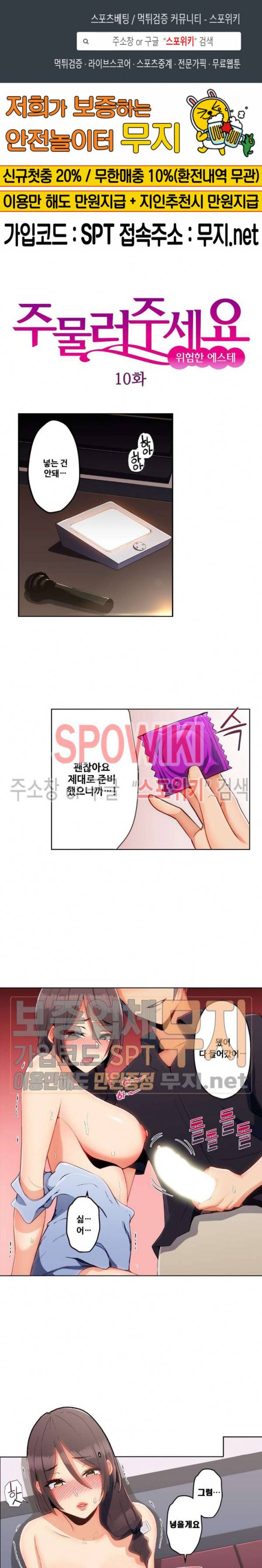 주물러 주세요 -위험한 에스테- 10화 1