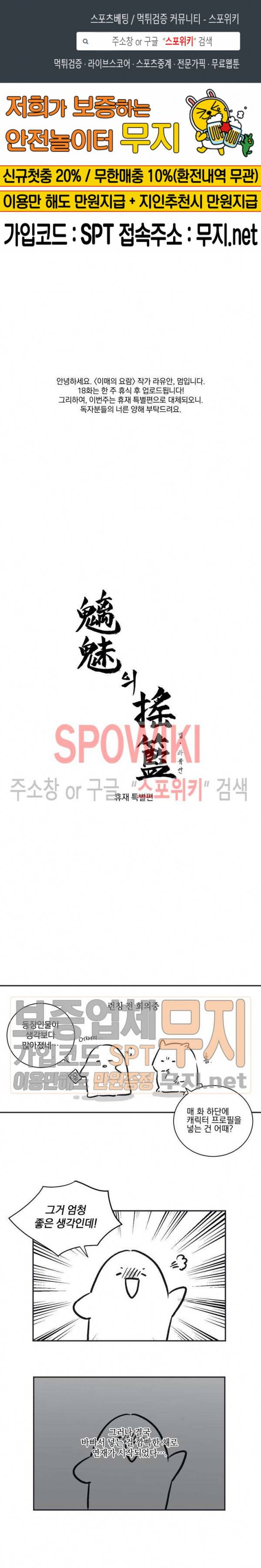 이매의 요람 휴재특별편 1