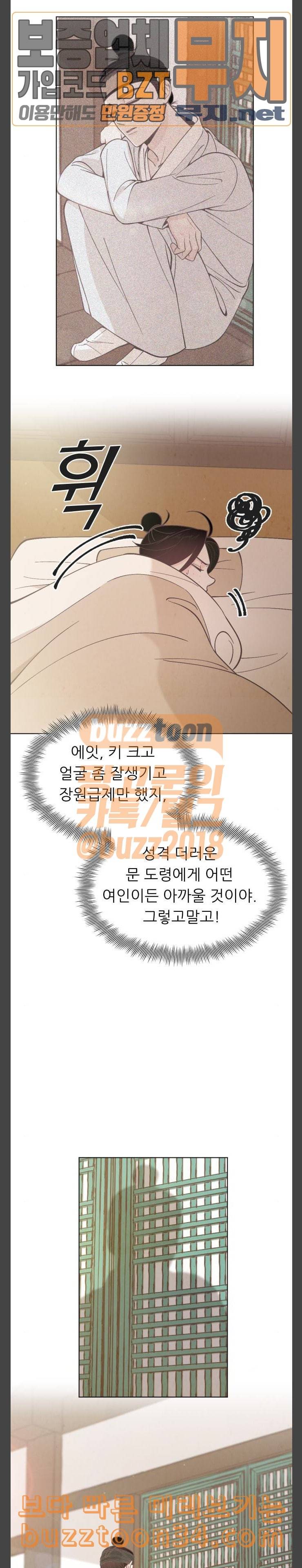 갓도령스 25화 2