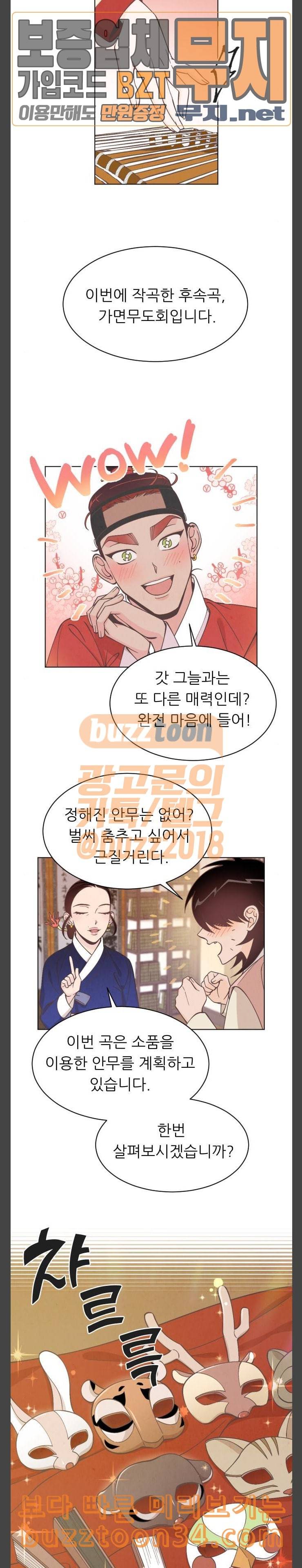 갓도령스 25화 5