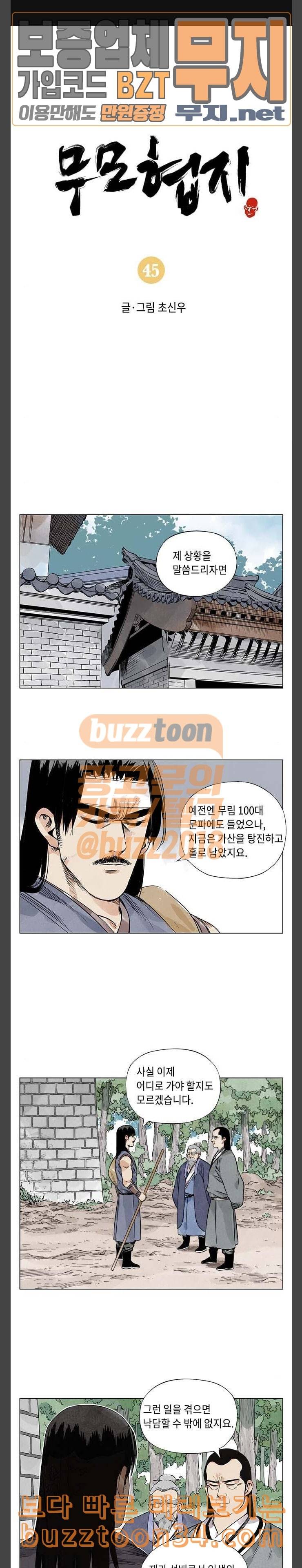 무모협지 45화 1