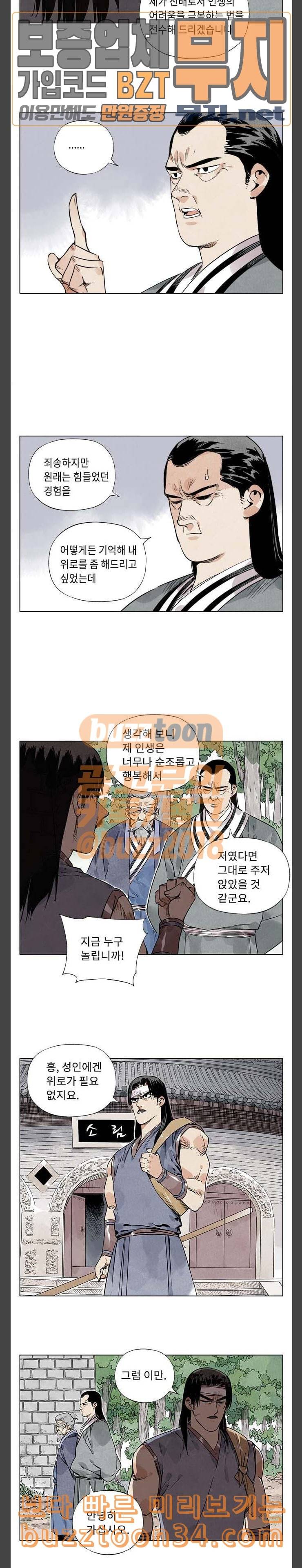 무모협지 45화 2