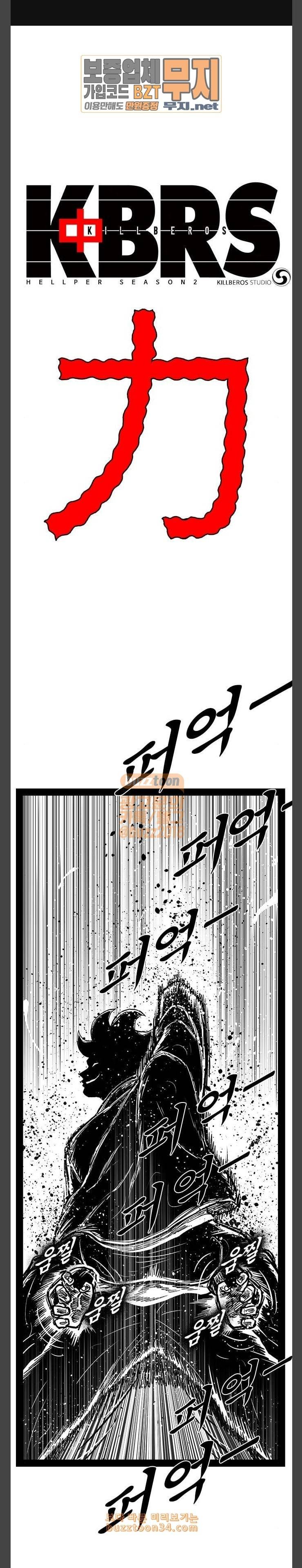 헬퍼 2 킬베로스 212화 1