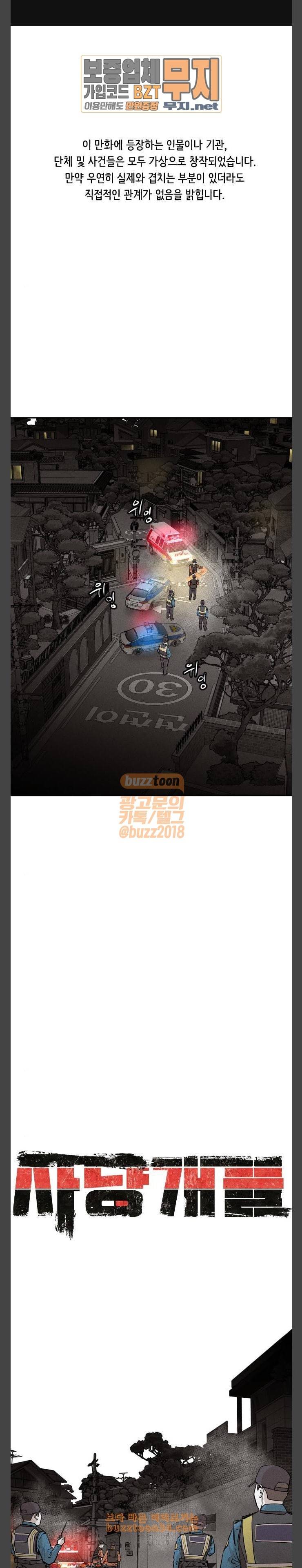사냥개들 41화 1