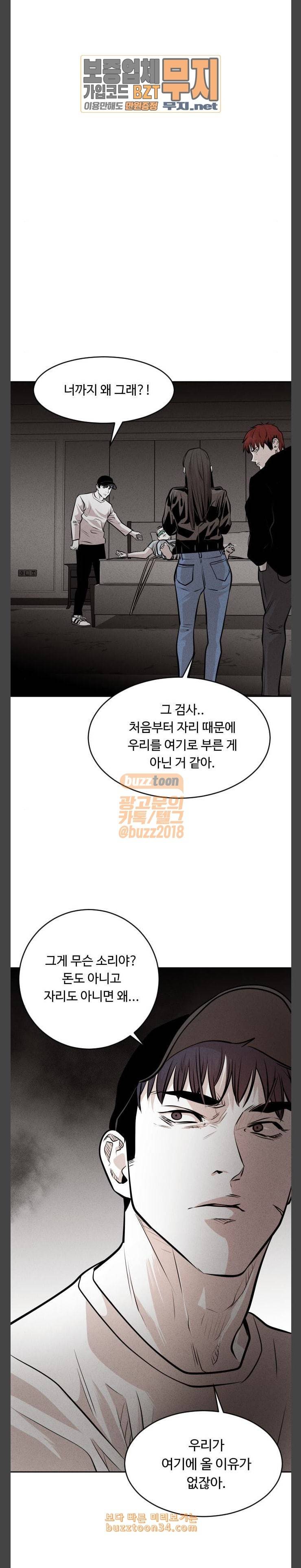 사냥개들 41화 7