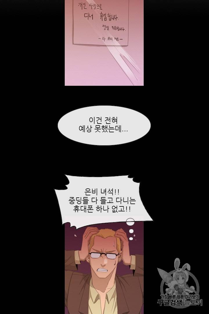 미슐랭스타 13화 6