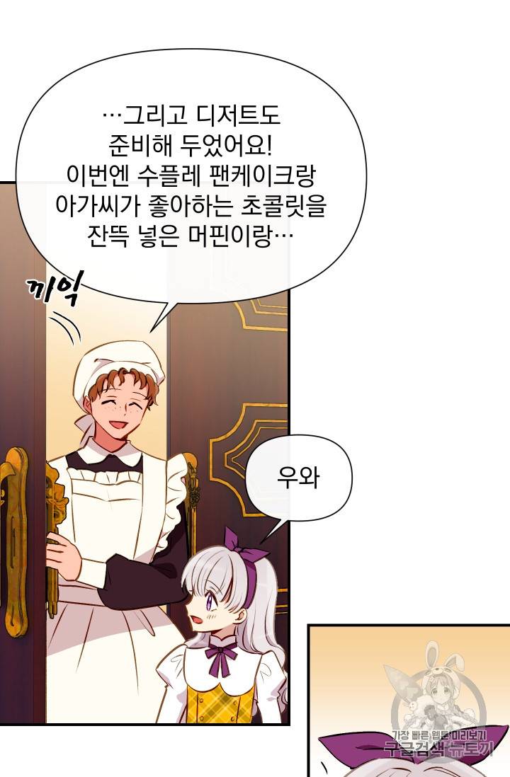 괴물 공작가의 계약 공녀 51화 3