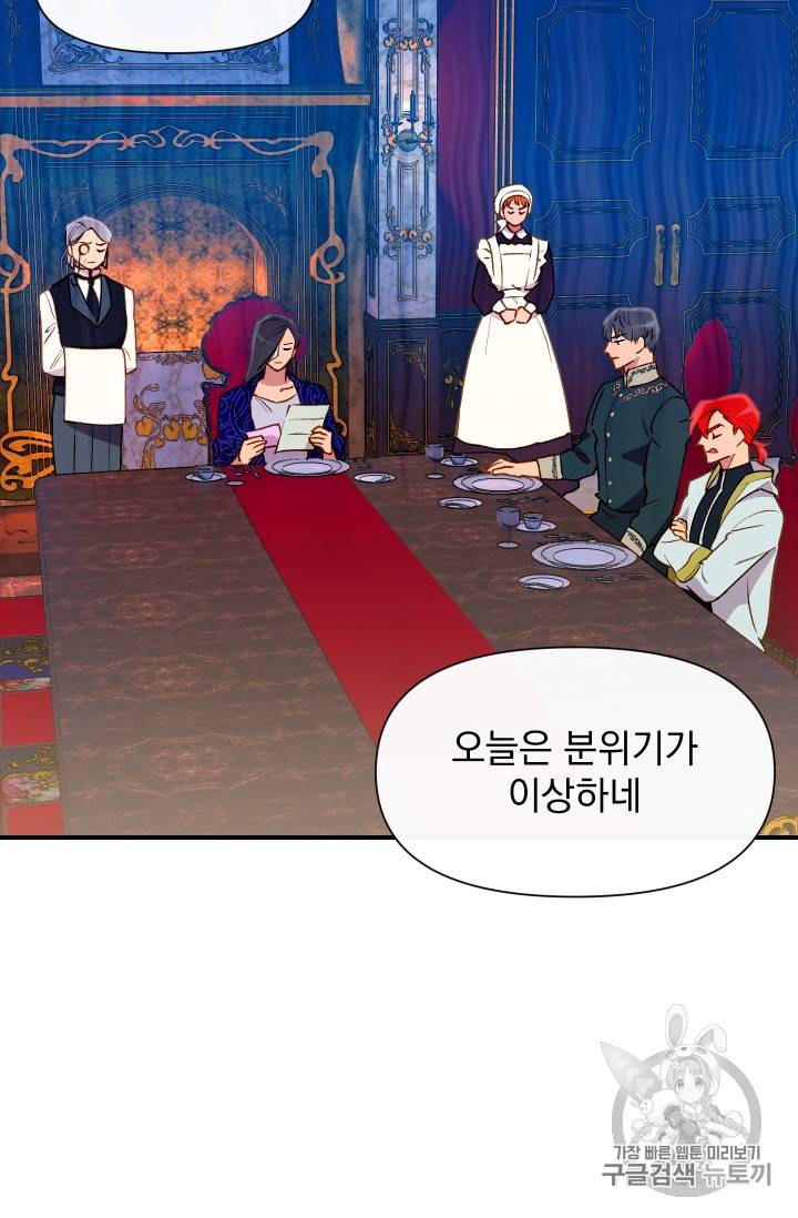 괴물 공작가의 계약 공녀 51화 5