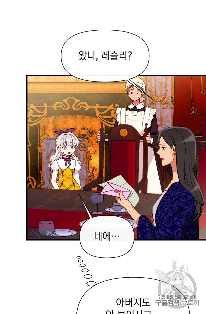 괴물 공작가의 계약 공녀 51화 6