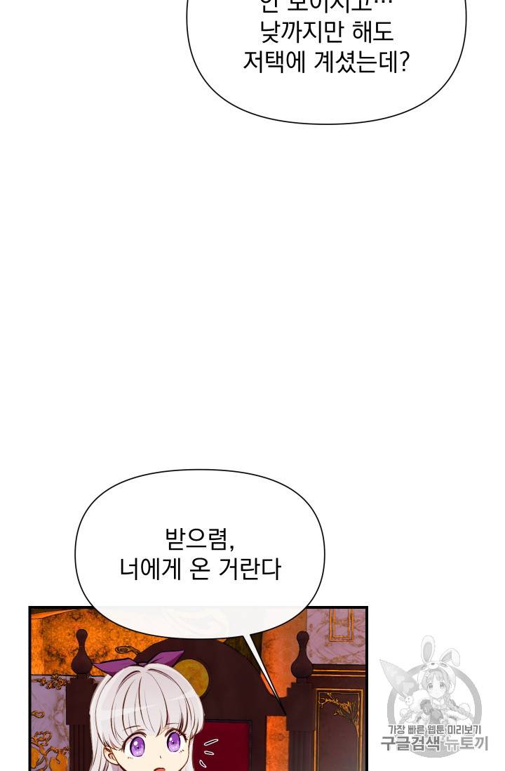괴물 공작가의 계약 공녀 51화 7