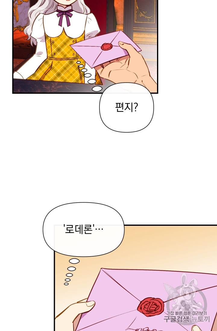 괴물 공작가의 계약 공녀 51화 8