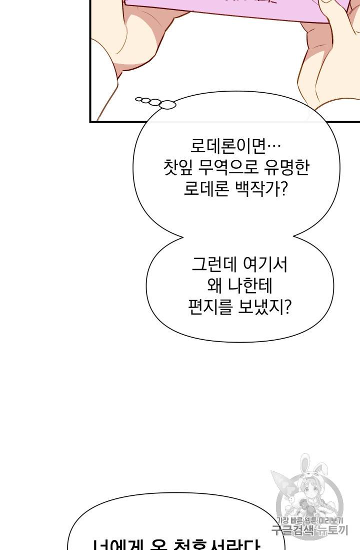 괴물 공작가의 계약 공녀 51화 9